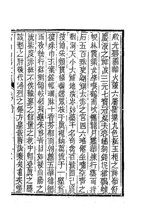 [下载][石笥山房集]二_胡天游.pdf