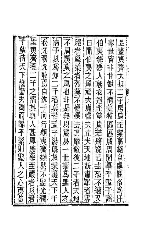 [下载][石笥山房集]三_胡天游.pdf