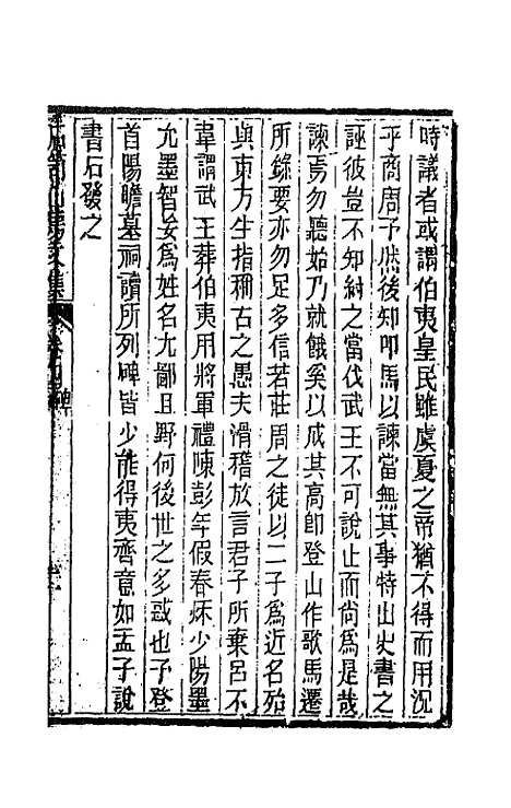 [下载][石笥山房集]三_胡天游.pdf