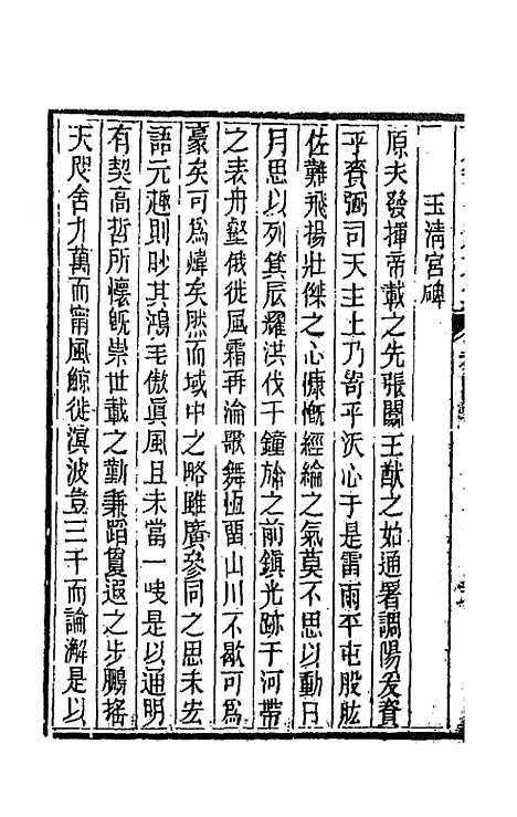 [下载][石笥山房集]三_胡天游.pdf