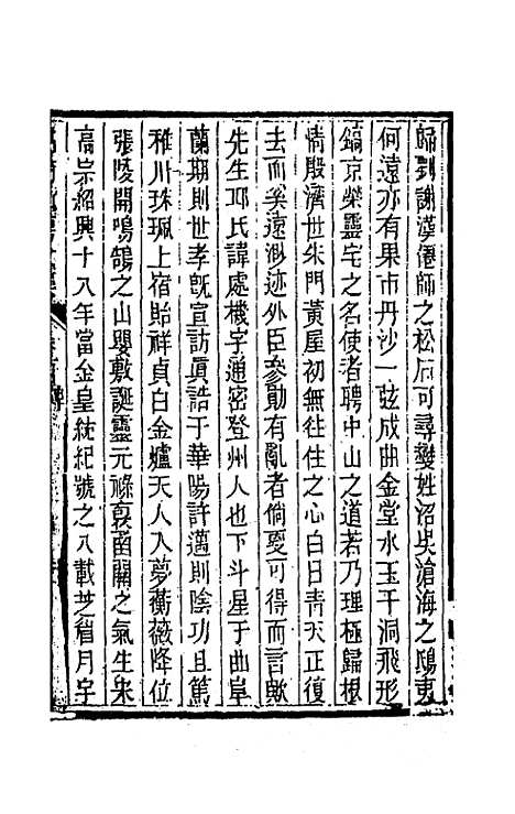 [下载][石笥山房集]三_胡天游.pdf