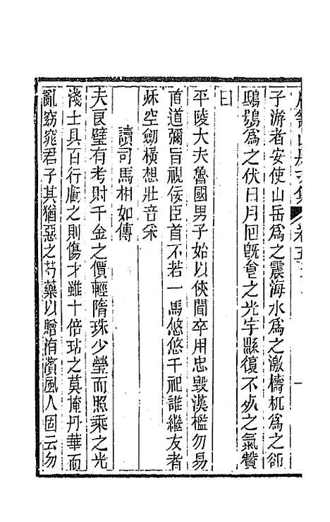 [下载][石笥山房集]四_胡天游.pdf