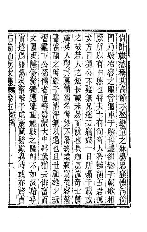 [下载][石笥山房集]四_胡天游.pdf