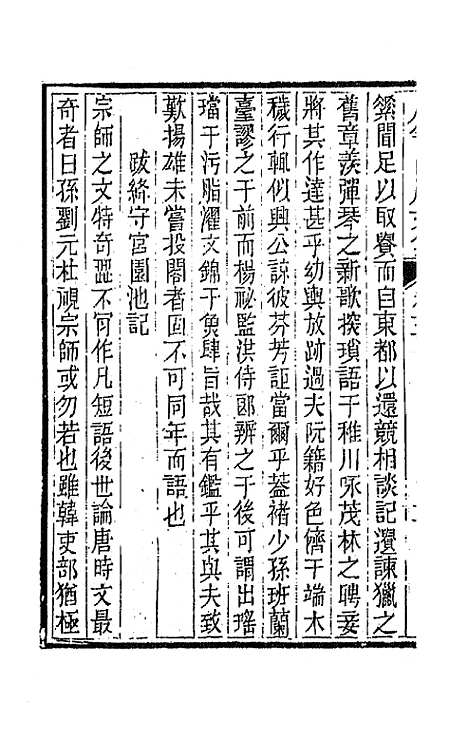 [下载][石笥山房集]四_胡天游.pdf