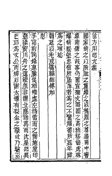 [下载][石笥山房集]五_胡天游.pdf