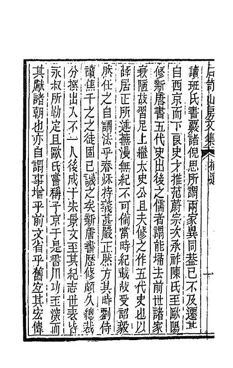 [下载][石笥山房集]六_胡天游.pdf