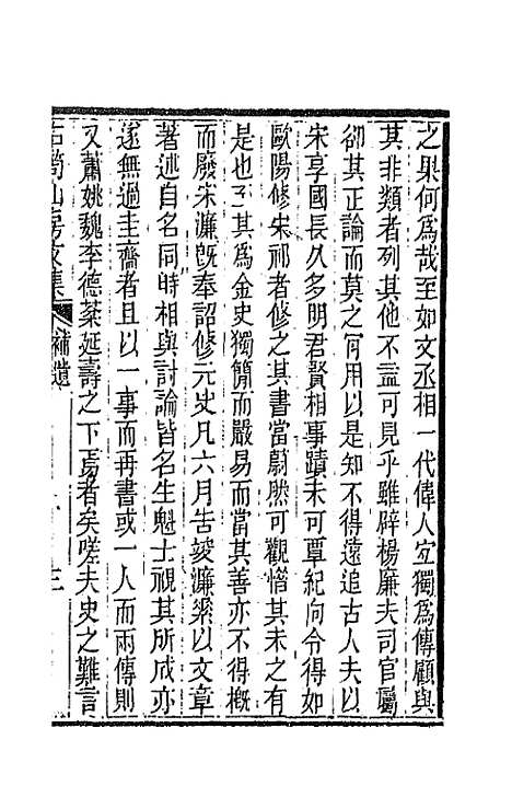 [下载][石笥山房集]六_胡天游.pdf