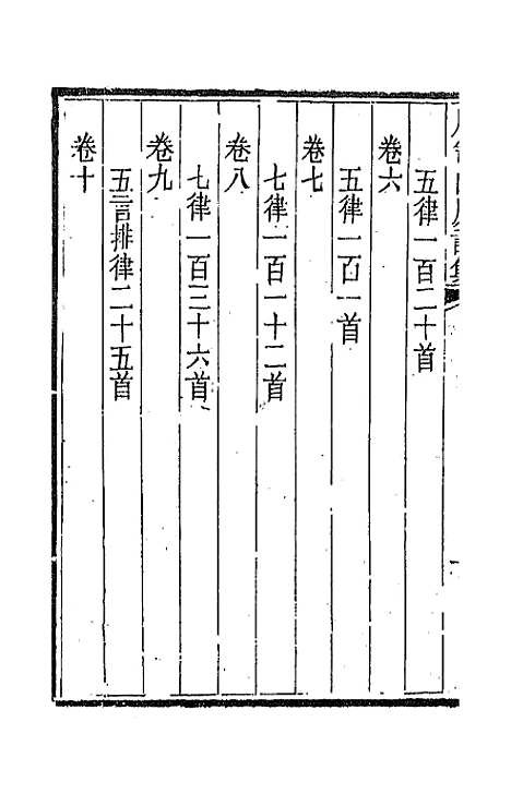 [下载][石笥山房集]七_胡天游.pdf