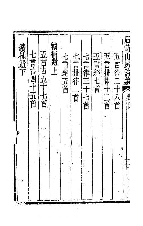 [下载][石笥山房集]七_胡天游.pdf