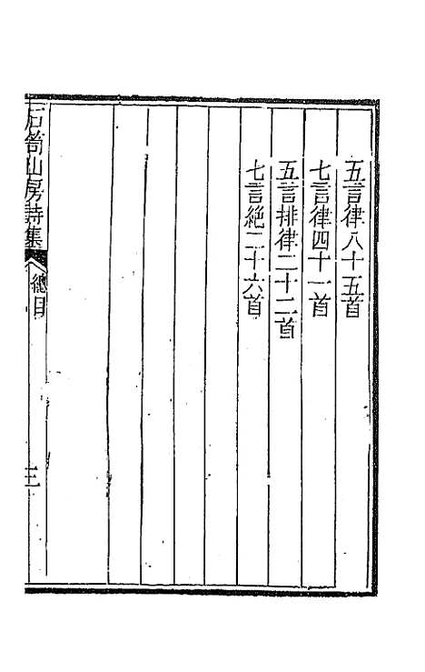 [下载][石笥山房集]七_胡天游.pdf