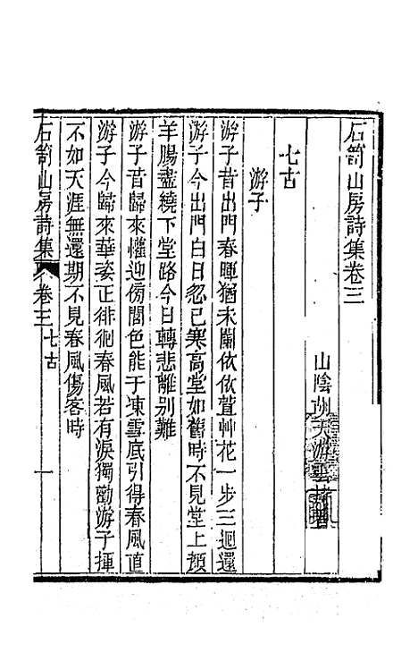 [下载][石笥山房集]八_胡天游.pdf