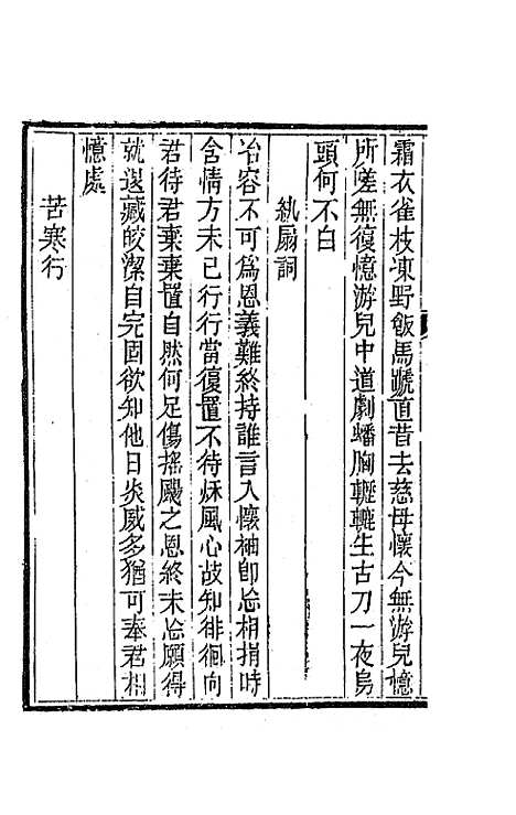 [下载][石笥山房集]八_胡天游.pdf