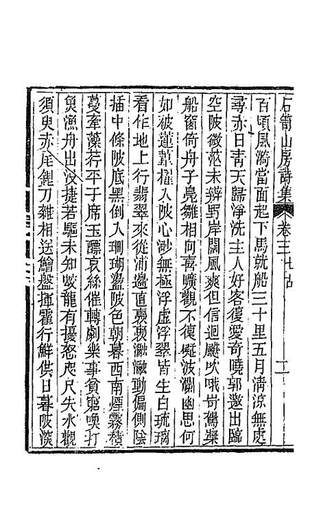 [下载][石笥山房集]八_胡天游.pdf