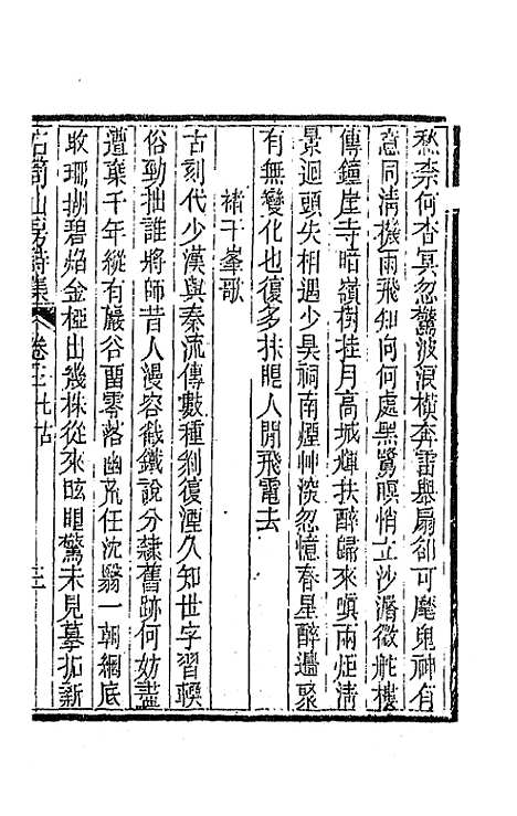 [下载][石笥山房集]八_胡天游.pdf