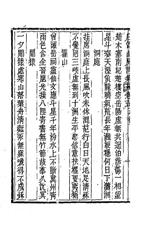 [下载][石笥山房集]九_胡天游.pdf