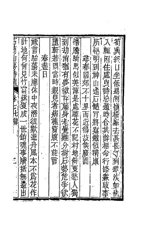 [下载][石笥山房集]十_胡天游.pdf