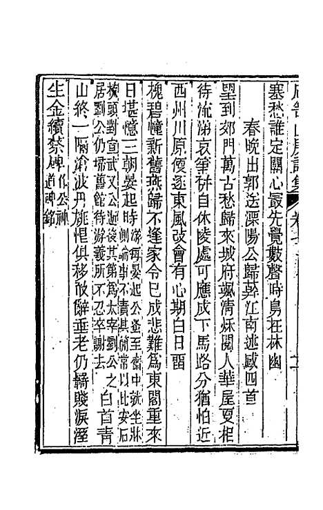 [下载][石笥山房集]十_胡天游.pdf