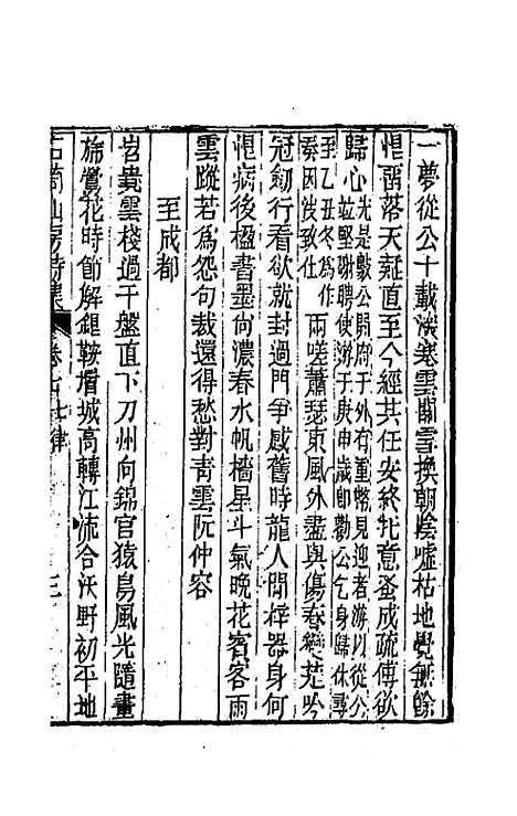 [下载][石笥山房集]十_胡天游.pdf