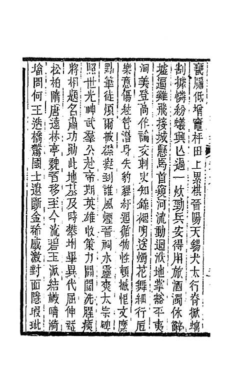 [下载][石笥山房集]十一_胡天游.pdf