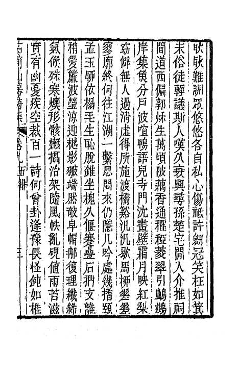 [下载][石笥山房集]十一_胡天游.pdf