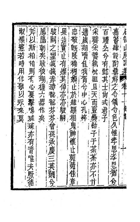 [下载][石笥山房集]十二_胡天游.pdf