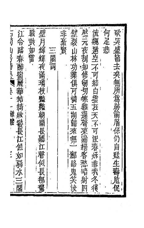 [下载][石笥山房集]十二_胡天游.pdf