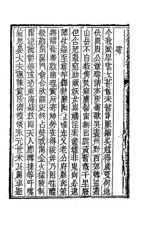 [下载][石笥山房集]十三_胡天游.pdf