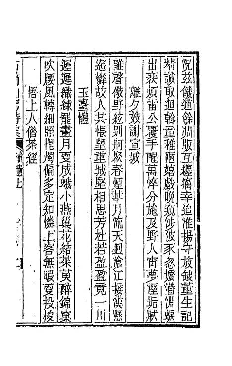 [下载][石笥山房集]十三_胡天游.pdf