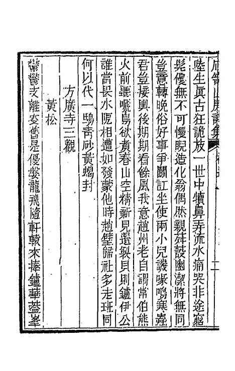 [下载][石笥山房集]十三_胡天游.pdf