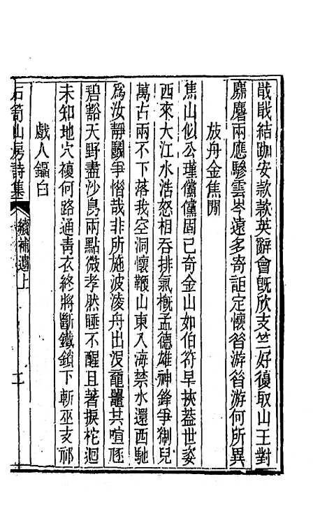 [下载][石笥山房集]十四_胡天游.pdf