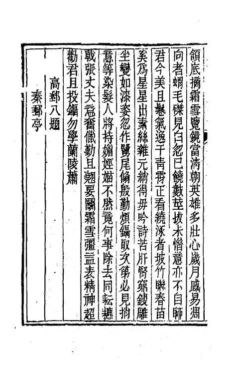 [下载][石笥山房集]十四_胡天游.pdf