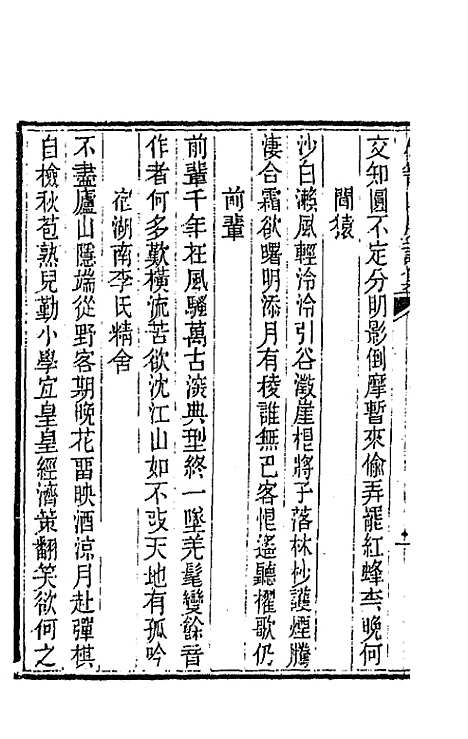 [下载][石笥山房集]十五_胡天游.pdf