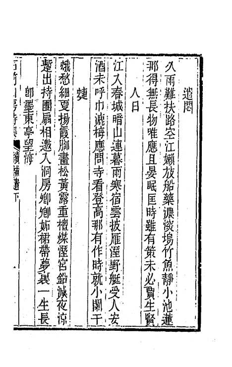 [下载][石笥山房集]十五_胡天游.pdf