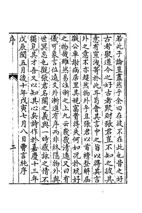 [下载][桂馨堂集]五_张廷济.pdf