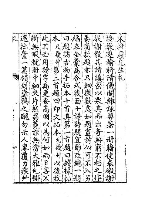 [下载][桂馨堂集]五_张廷济.pdf