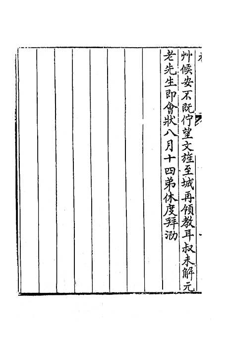 [下载][桂馨堂集]五_张廷济.pdf