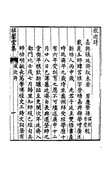 [下载][桂馨堂集]六_张廷济.pdf