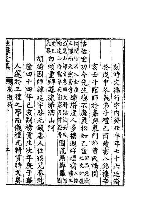 [下载][桂馨堂集]六_张廷济.pdf