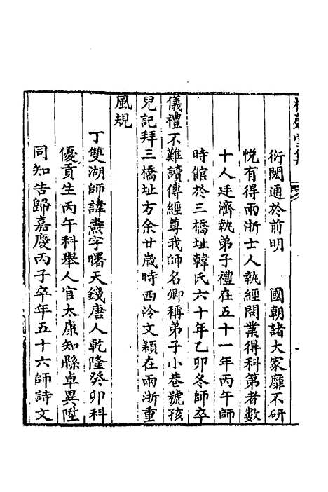 [下载][桂馨堂集]六_张廷济.pdf