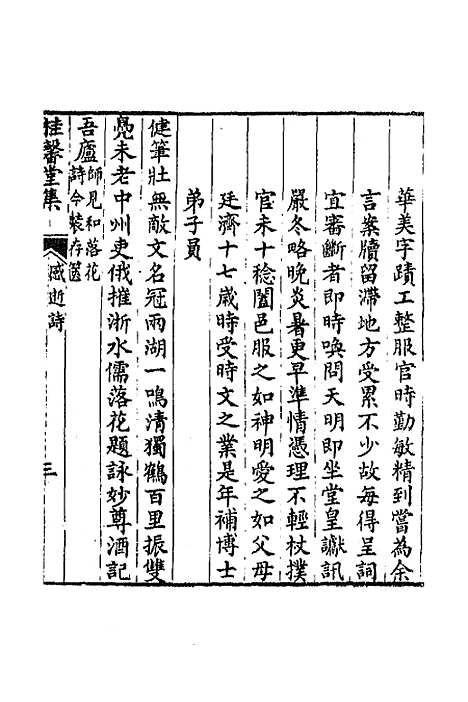 [下载][桂馨堂集]六_张廷济.pdf