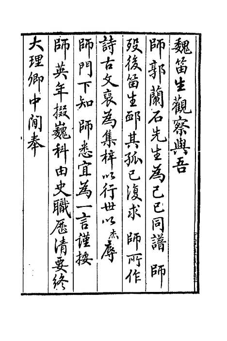 [下载][郭大理遗稿]一_郭尚先.pdf