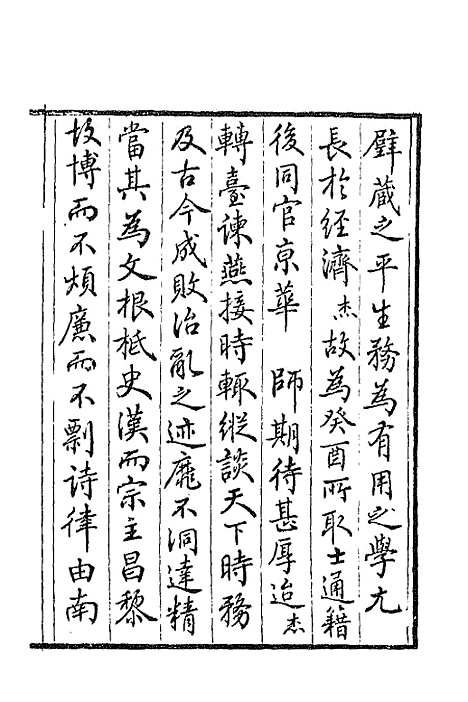 [下载][郭大理遗稿]一_郭尚先.pdf