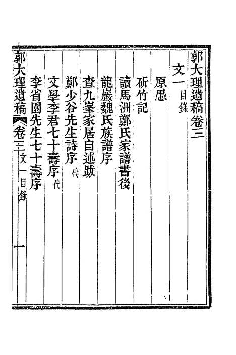 [下载][郭大理遗稿]二_郭尚先.pdf