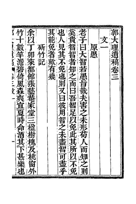 [下载][郭大理遗稿]二_郭尚先.pdf