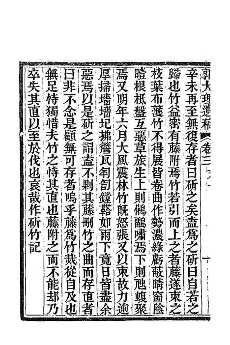 [下载][郭大理遗稿]二_郭尚先.pdf