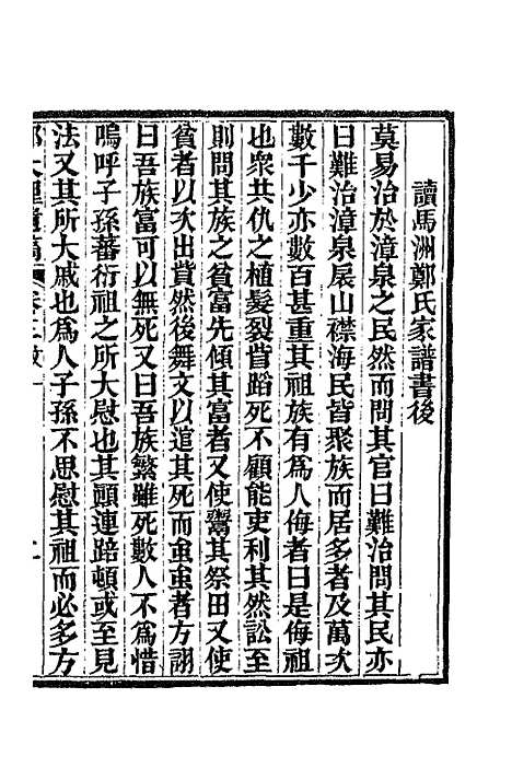 [下载][郭大理遗稿]二_郭尚先.pdf