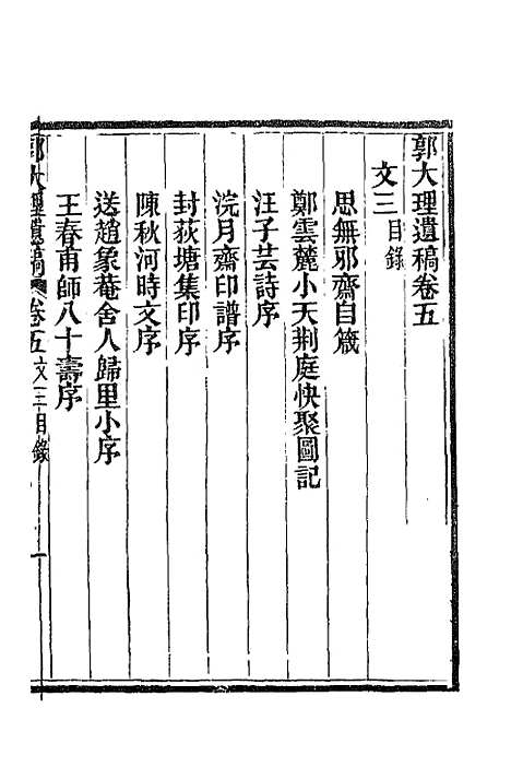 [下载][郭大理遗稿]三_郭尚先.pdf