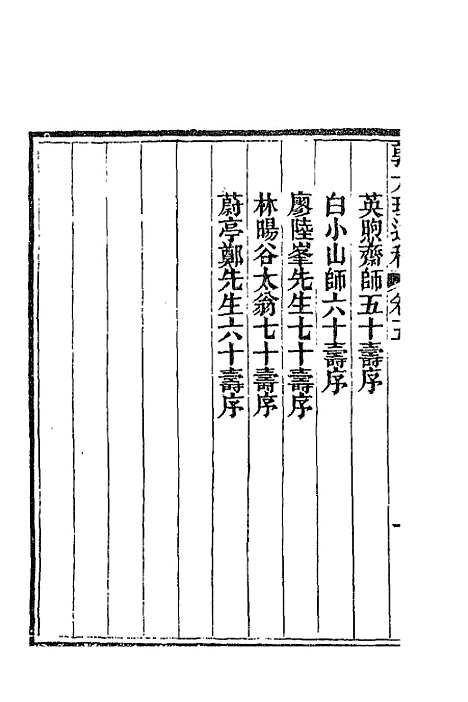 [下载][郭大理遗稿]三_郭尚先.pdf