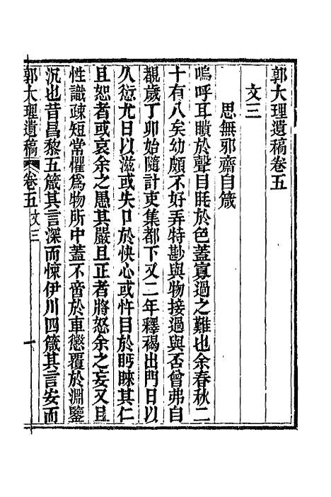 [下载][郭大理遗稿]三_郭尚先.pdf