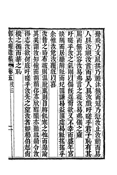 [下载][郭大理遗稿]三_郭尚先.pdf